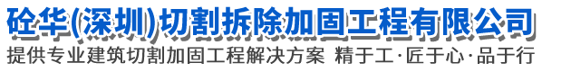 茄子短视频（深圳）切割拆除加固工程有限公司